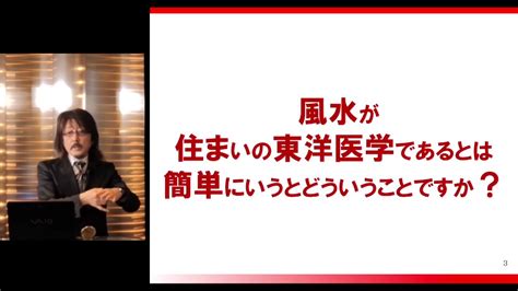 風水 環境学|風水とは – 一般社団法人 国際風水科学協会